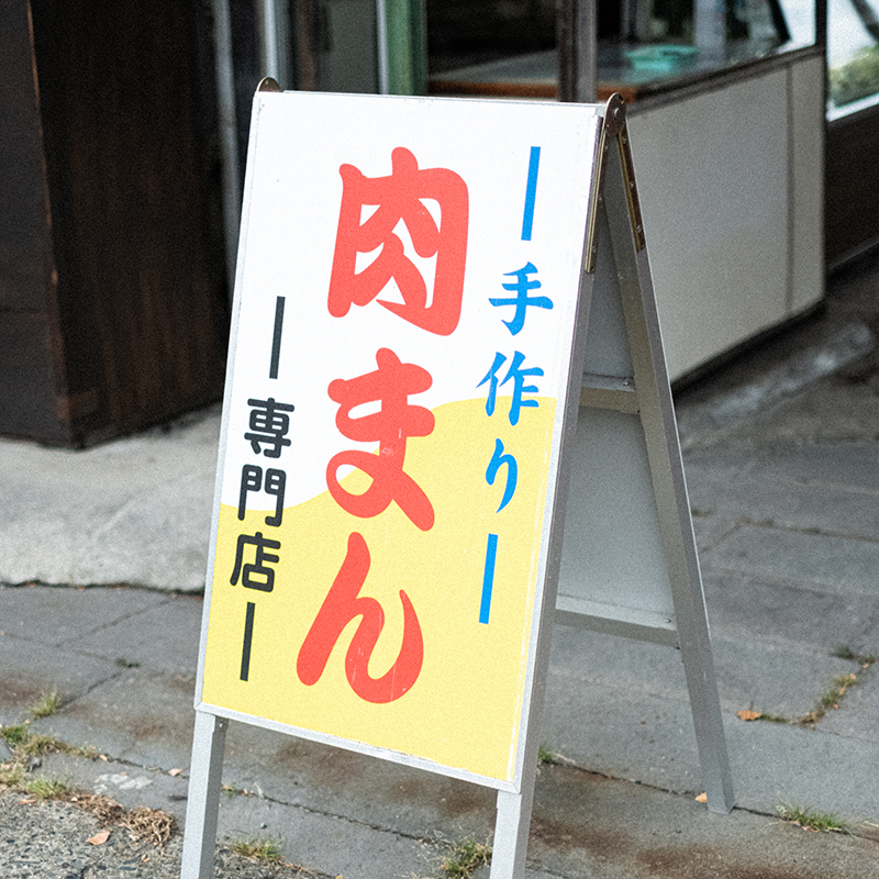 鶴乃堂本舗の立て看板