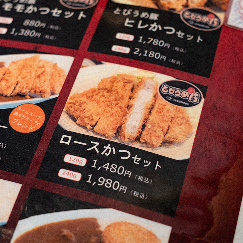 肉のレストラン 中津留のメニュー（ロースかつセット）